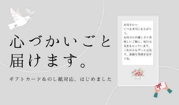 「安心して贈れる」やさしいギフトサイトにリニューアル
