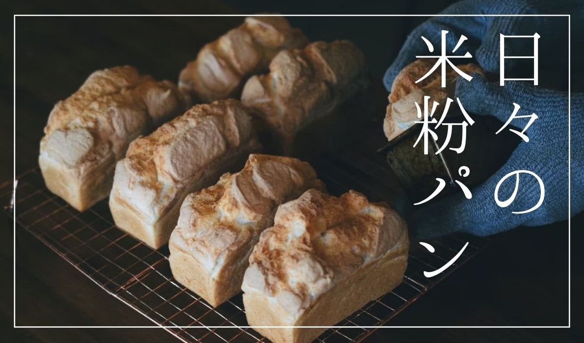 日常用グルテンフリー商品 – musumi